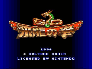 SD Hiryuu no Ken title screen for Super Famicom